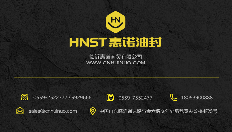 惠諾油封聯(lián)系方式